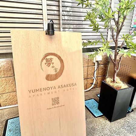 夢の舎 浅草 Yumenoya Asakusa Tóquio Exterior foto