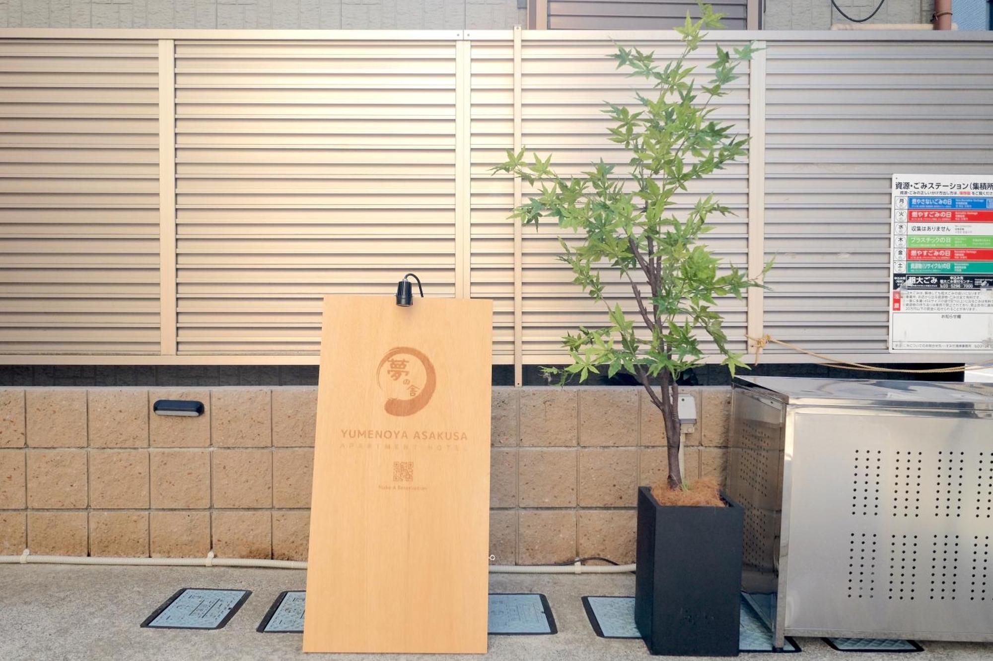 夢の舎 浅草 Yumenoya Asakusa Tóquio Exterior foto